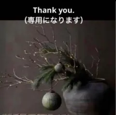 ako✿様 リクエスト 2点 まとめ商品