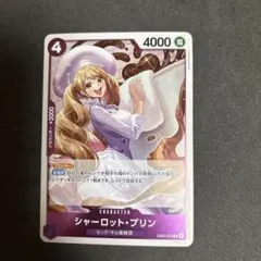 シャーロットプリン　EB03-035