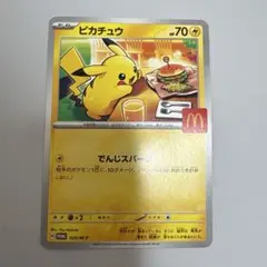 ス*認様 ピカチュウ P MEGA 「マクドナルドオリジナル ハッピーセット