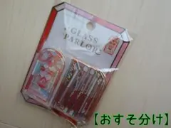 【新作 おすそ分け】クーリア グラスパーラーステッカー ストロベリーパフェ