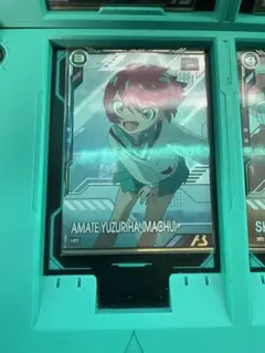 アーセナルベース　ジークアクス　ブースター　アマテ　ユズリハ　マチュ