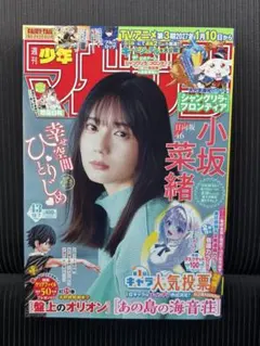 週刊少年マガジン　43号
