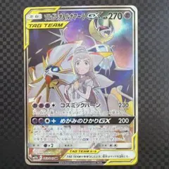 ソルガレオ&ルナアーラGX SR SM11b ドリームリーグ 063/049