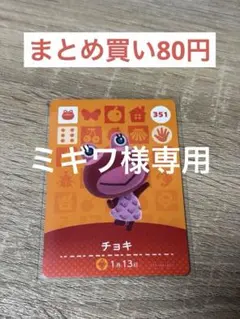 ミギワ様 専用出品ページ