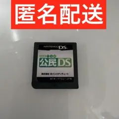 ニンテンドーDSソフト 旺文社 でる順 公民DS