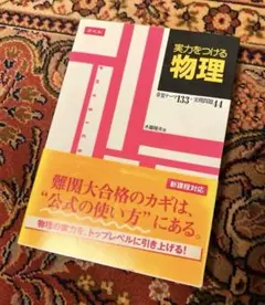 z会 物理基礎問題集 木暮隆夫著 増進会出版社 物理基礎問題集[新訂版](物理IB・II対応) | 木暮 隆夫 |本