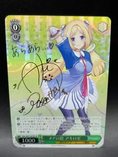 ヴァイスシュヴァルツ どれにしようかな? アキロゼ SP サイン 2025年最新】アキロゼ spの人気アイテム - メルカリ