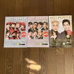 EXILETRIBE HOTPEPPER 三代目JSB  ジェネ　3冊セット
