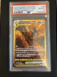【PSA10】オリジンディアルガVSTAR UR