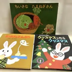 【せなけいこ3冊セット】おばけのてんぷら他