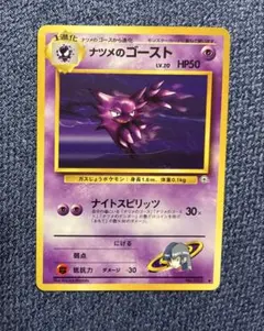 2025年最新】ナツメのゴーストの人気アイテム - メルカリ