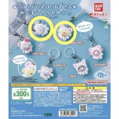 サンリオキャラクターズ めじるしアクセサリー ～ふわふわスノー～