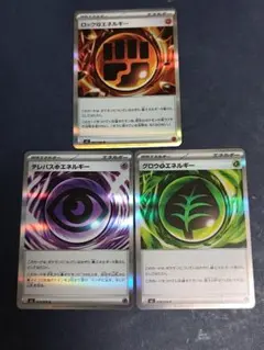 【匿名配送】Rエネルギー3枚セット ポケモンカード ムニキスゼロ