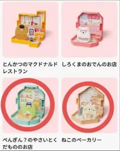 ハッピーセット すみっコぐらし ぺんぎん？ねこ