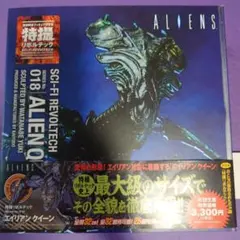 エイリアン3【エイリアン・クイーン・チェストバスター】スタチュー