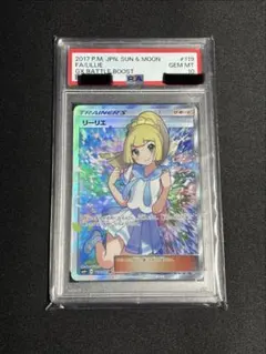 そ*る様 PSA10 がんばリーリエ SR SM4+ GXバトルブースト