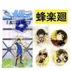 ブルーロック アクリルスタンド バッジセット　蜂楽廻