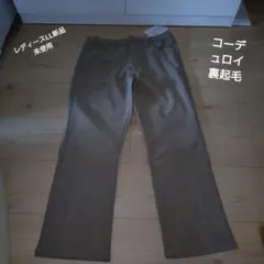レディースコーデュロイパンツLL新品未使用