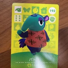 どうぶつの森 amiiboカード パトラ
