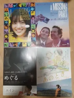 映画 LONG HOT SUMMER VACATION チラシ 他 4枚セット