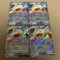 ポケモンカード　ニャースex（おくのてキャッチ）　４枚セット② ムニキスゼロ収録