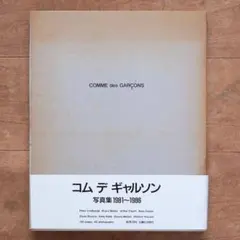 COMME des GARCONS ① 井上有一 1996年秋 - メルカリ