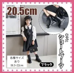 20.5cm キッズシューズ　編み上げ　ショートブーツ　卒園　卒業　子供靴