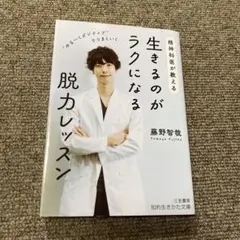 精神科医が教える生きるのがラクになる脱力レッスン