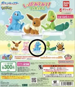 ポケモン しっぽみてみて フィギュア3 ワニノコ
