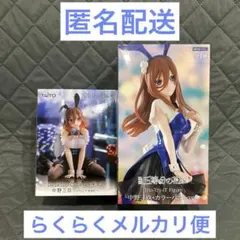 五等分の花嫁 中野三玖 バニーver フィギュア　2種セット♡