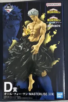 一番くじ ヒロアカ オール・フォー・ワンD賞フィギュアセット