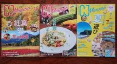 CJ Monmo 7月・8月・10月号セット