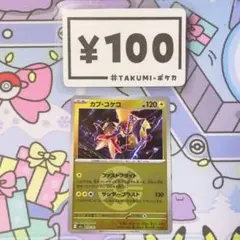 N174 カプ・コケコ ボール柄 ミラー仕様 054/193