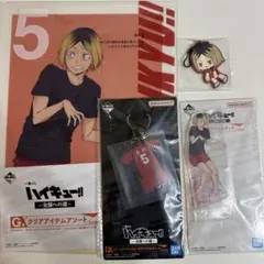 ハイキュー　一番くじ　孤爪研磨 4点セット