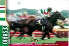 ラブレッドホースコレクション ツインウエハース【シーザリオ】