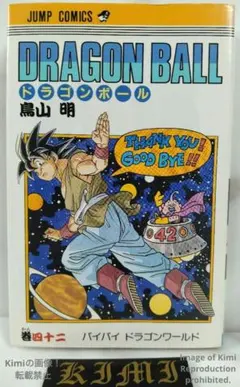 週刊少年ジャンプ 1988年 45号 ラディッツ 初登場 DRAGON BALL - メルカリ