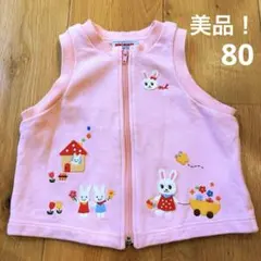 ミキハウス ミニ裏毛パイルベスト　美品　80