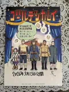 【匿名配送】ゴールデンカムイ　網走監獄襲撃編