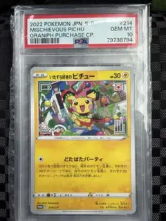 PSA10】いたずら好きのピチュー：プロモ [214 S-P]のサムネイル