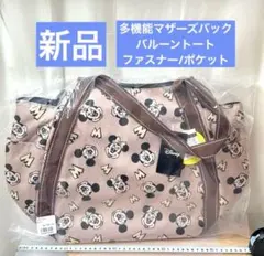 ディズニー　ミッキー　ミニー　バルーントート　トートバッグ　ベビーザらス　多機能