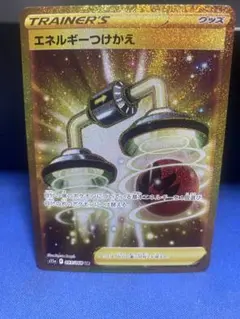 エネルギーつけかえ UR S11a 白熱のアルカナ 093/068