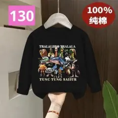 トゥントゥントゥンサフール　イタリアンブレインロット　長袖トップス　130