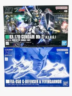未組立RGガンダムMk-II（エゥーゴ仕様）&HG Gディフェンサーセット 未組立RGガンダムMk-II（エゥーゴ仕様）&HG Gディフェンサーセット