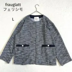 フラウグラット frauglatt 長袖ノーカラージャケット ツイード調 Lのサムネイル