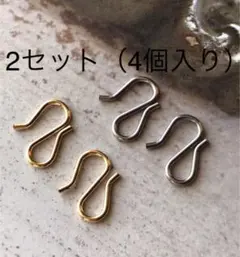 羽織紐用のSカン 銀1セット＋金1セットの合計2セット