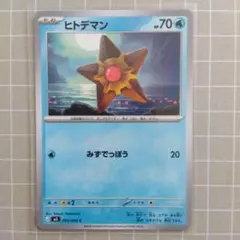 ヒトデマン C MEGA 拡張パック ムニキスゼロ 020/080