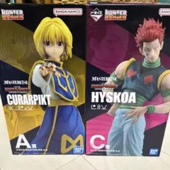 ハンターハンター一番くじフィギュア クラピカヒソカ