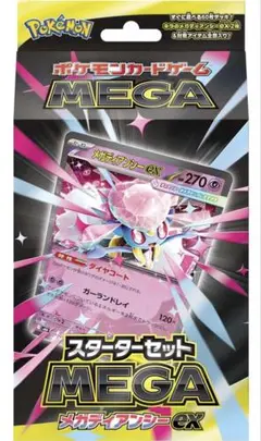 ポケモンカードゲーム メガディアンシーEX スタートセット