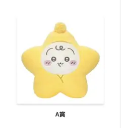 ちいかわ Chiikawa Baby くじ A賞 うさぎ クッション - メルカリ