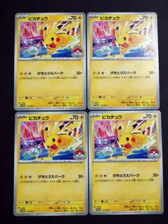 ポケモンカード ピカチュウ ジムプロモ 133/M-P プロモ 4枚セット